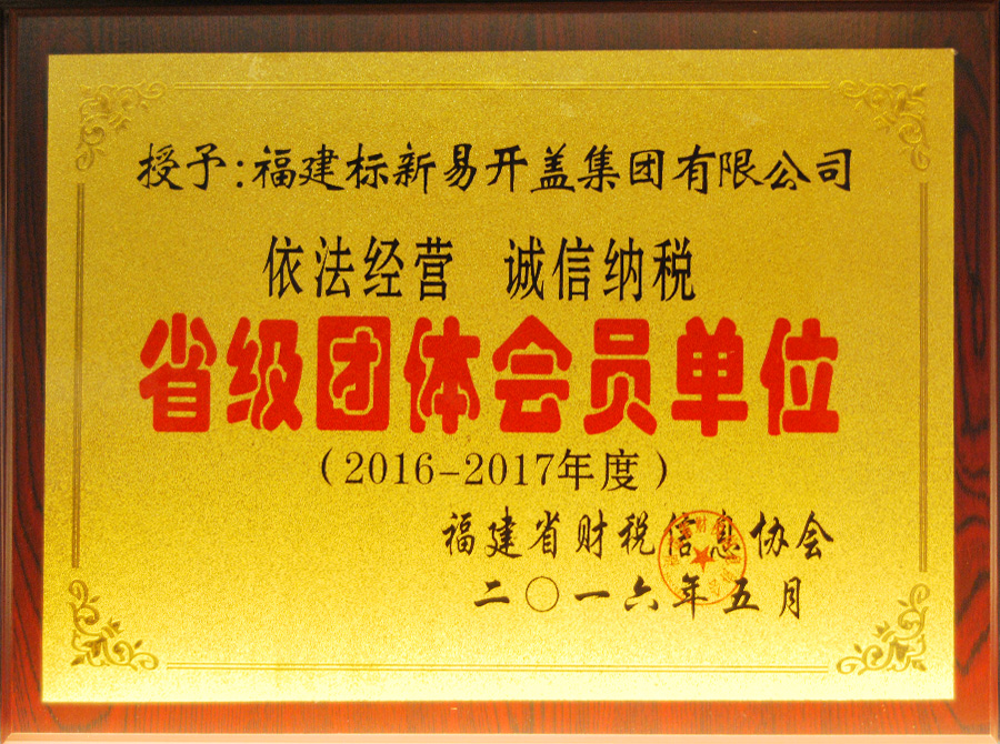 省級團(tuán)體會員單位