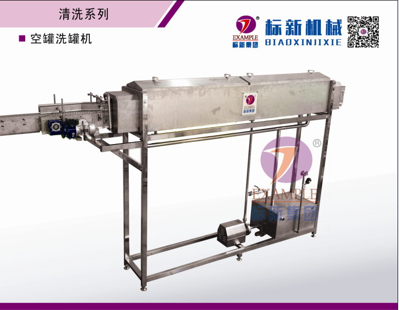 空罐洗罐機