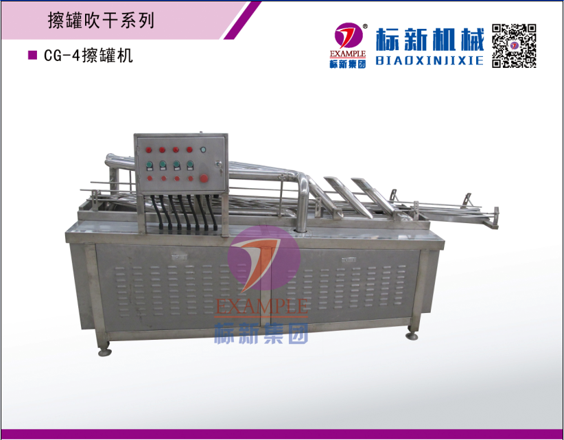 CG-4擦罐機