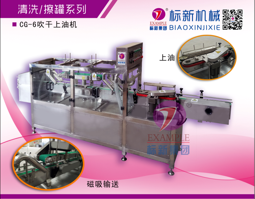 CG-6吹干上油機