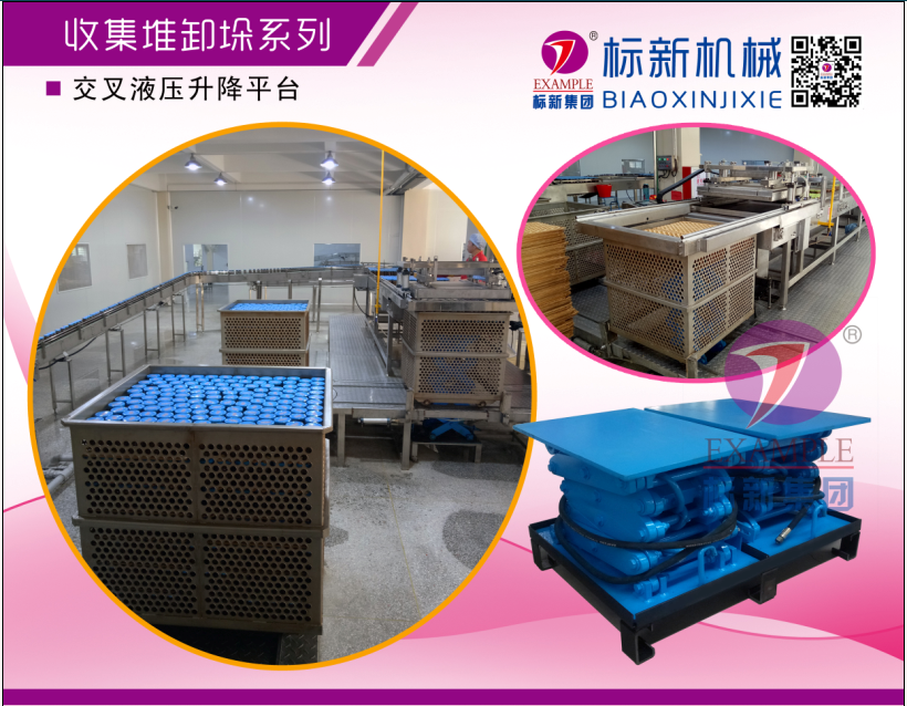 交叉液壓升降平臺