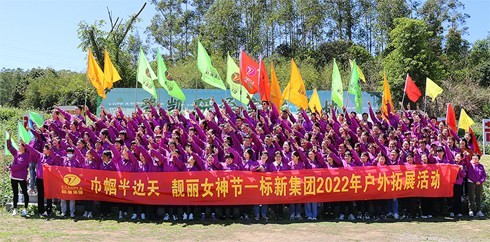 巾幗半邊天·靚麗女神節(jié)—標(biāo)新集團(tuán)2022年戶外拓展活動(dòng)