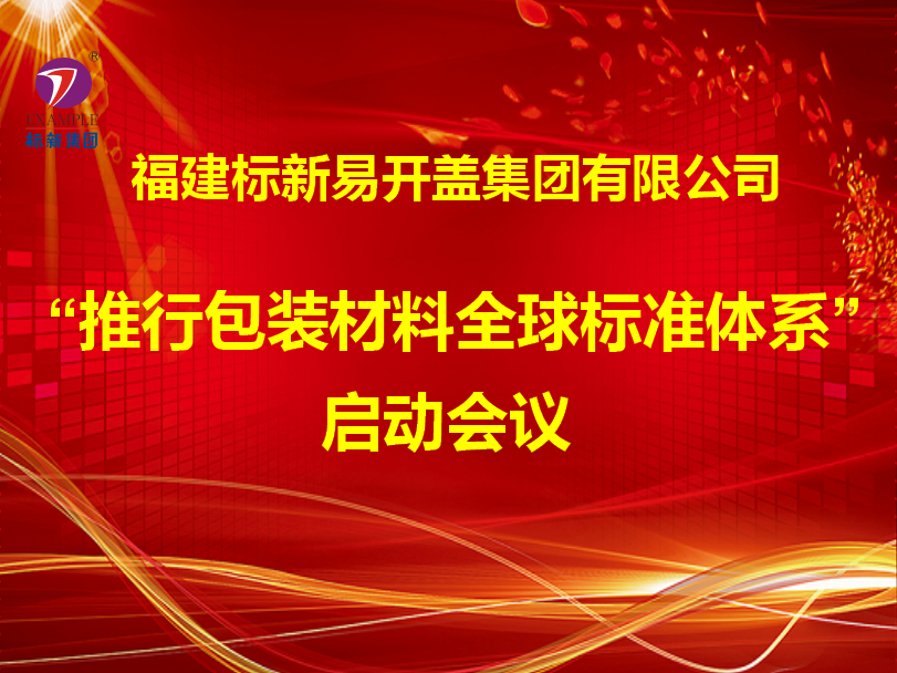 “包裝材料全球標準體系（BRC）”正式啟動！