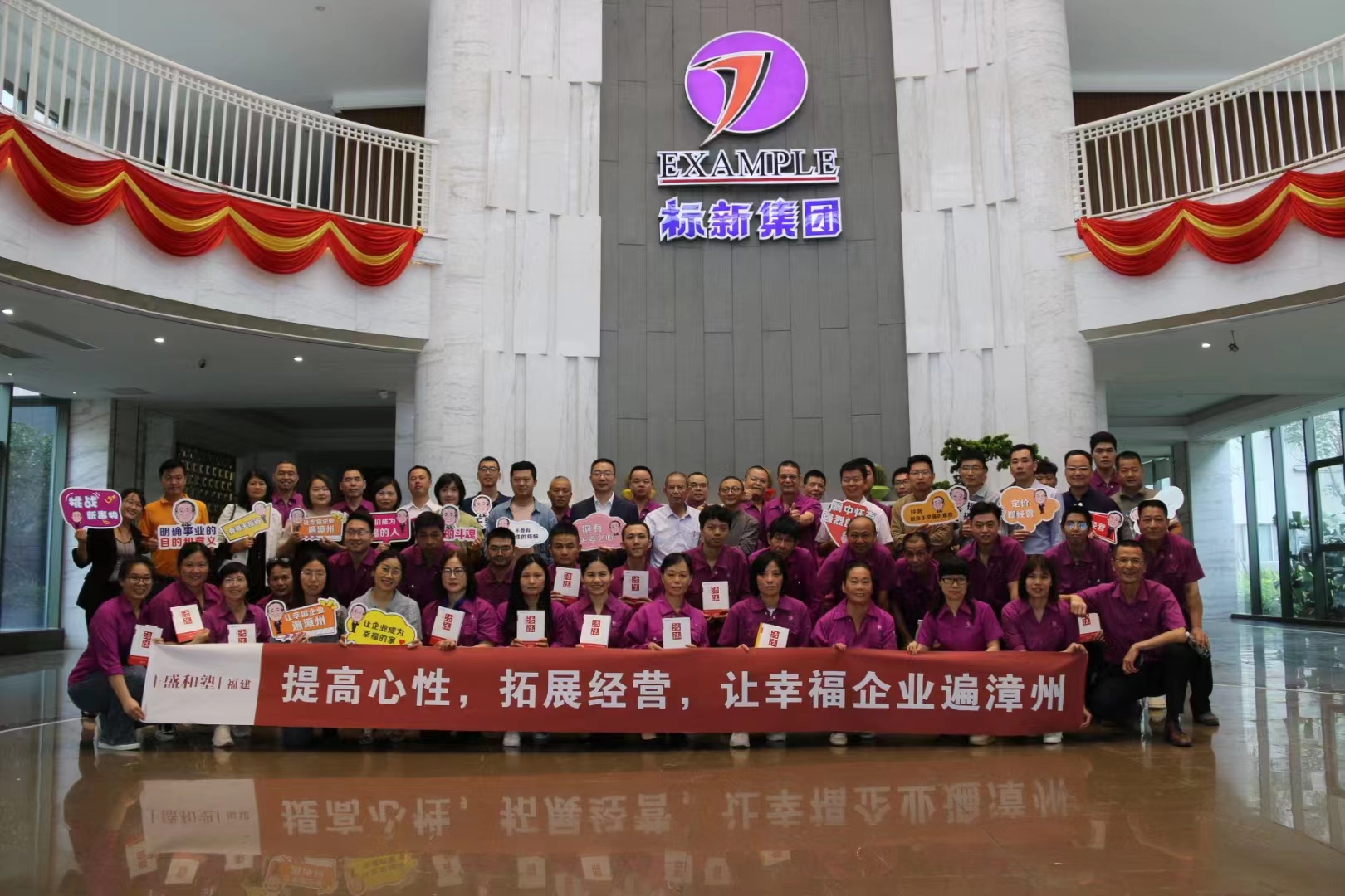 讓我們成為幸福的人，讓企業(yè)成為幸福的家！