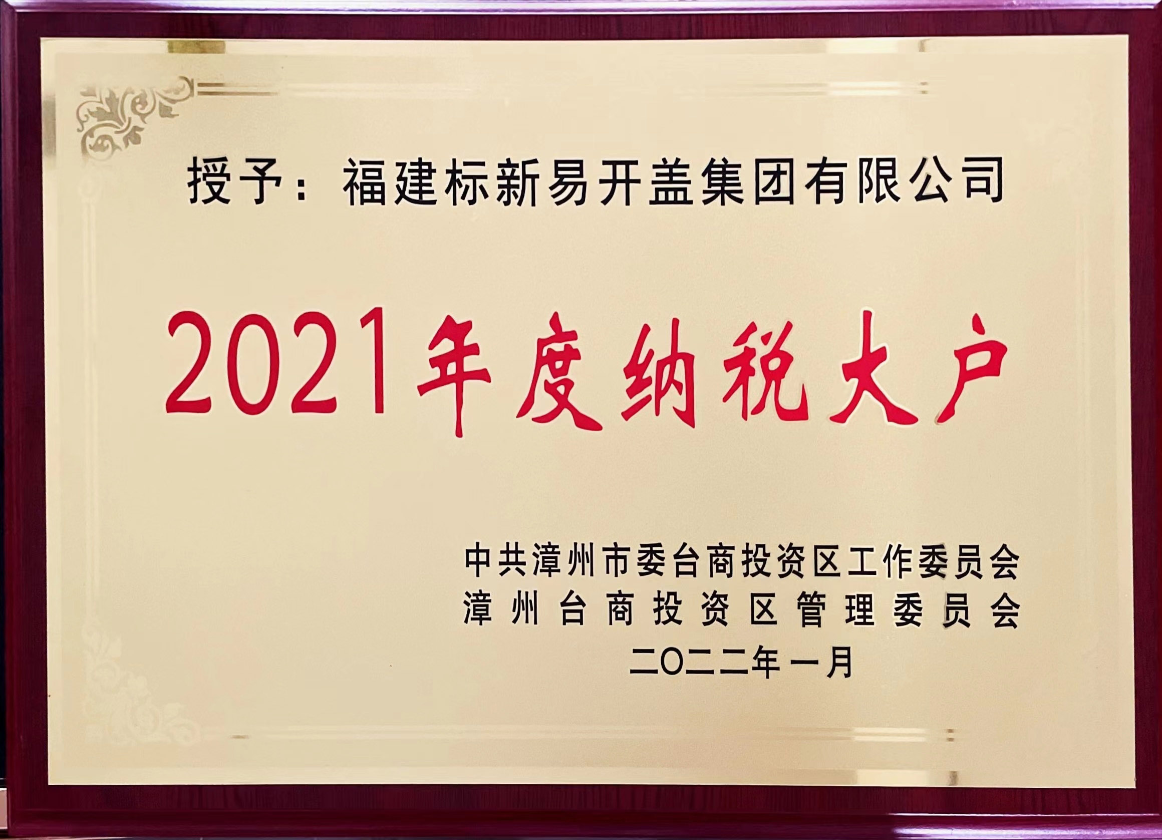 納稅大戶(hù)
