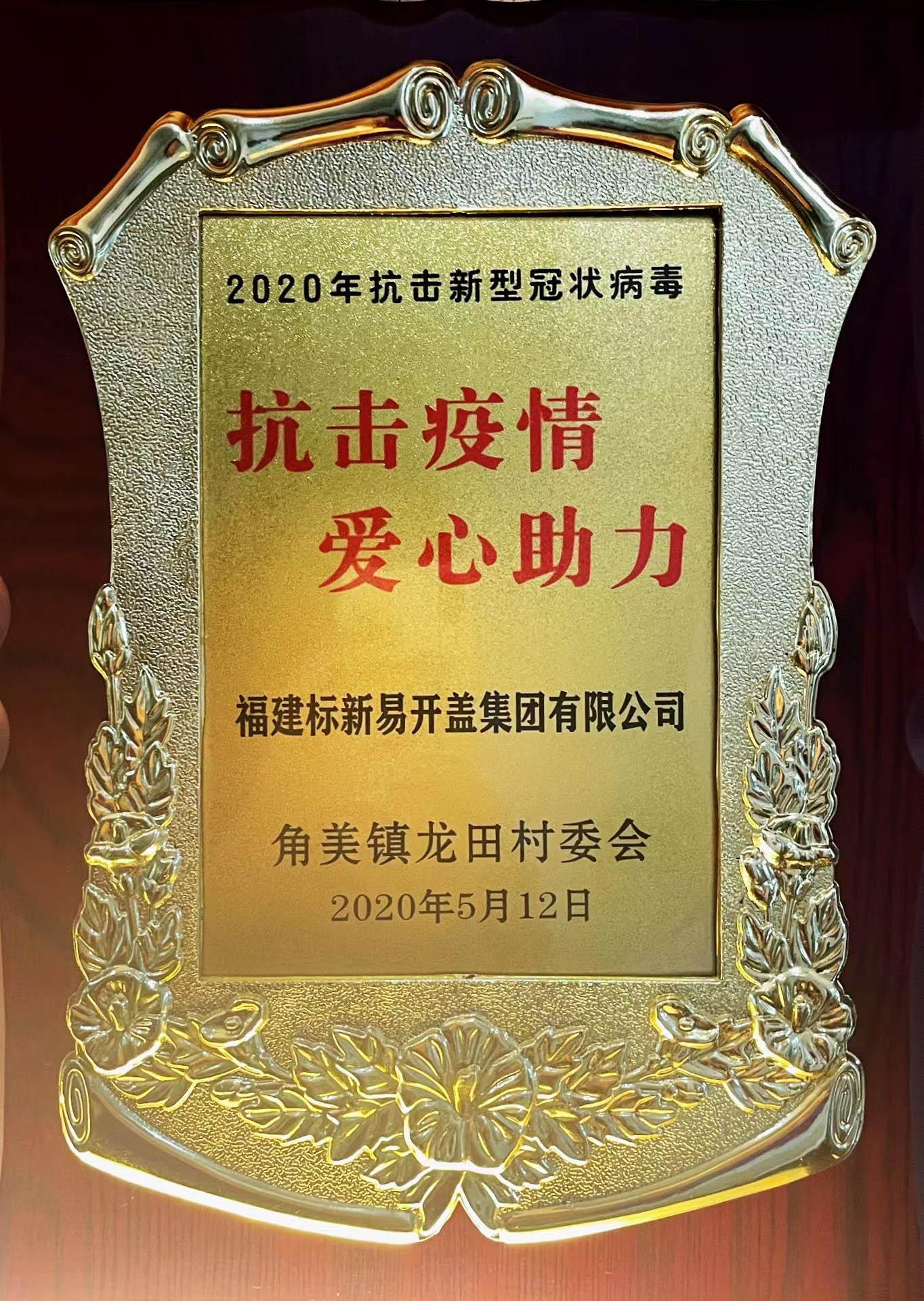 抗擊疫情 愛(ài)心助力