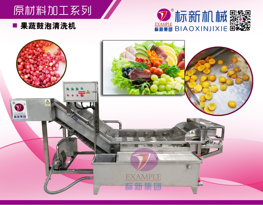 果蔬鼓浪清洗機