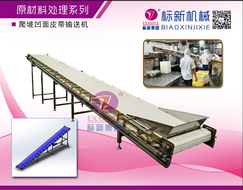 爬坡凹面皮帶輸送機(jī)